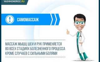 Как снять боль при остеохондрозе шейного отдела?