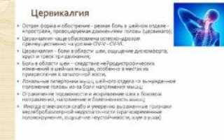 Боль в шее: причины, сопутствующие симптомы и лечение