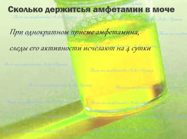 амфетамин в моче амфетамин в моче