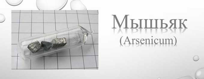 мышьяк в стоматологии мышьяк в зубе