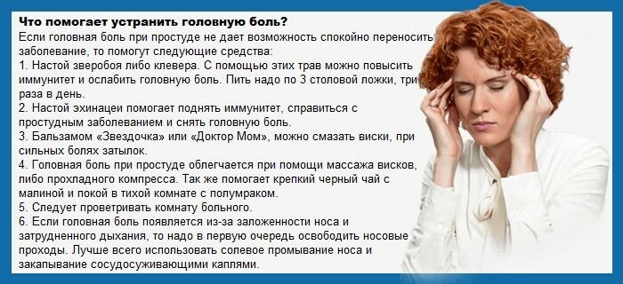 Болит голова насморк кашель с мокротой